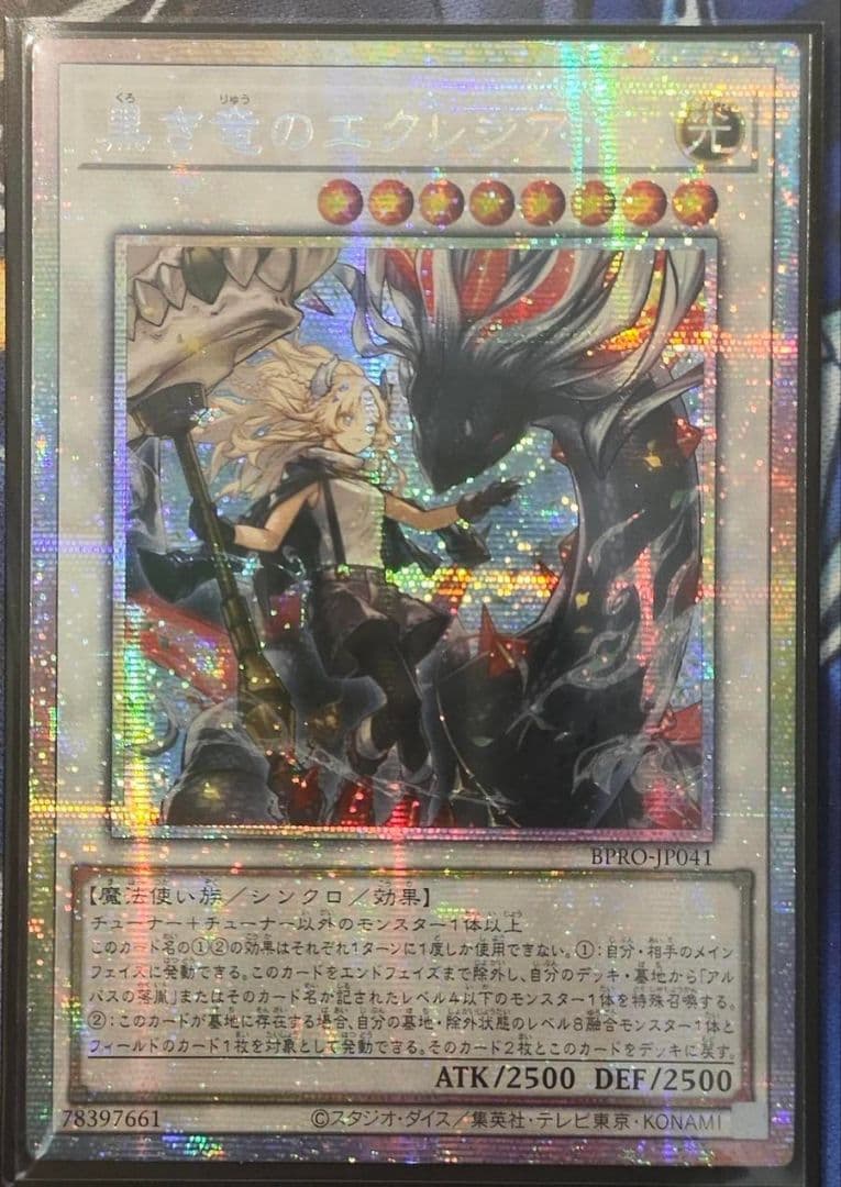 遊戯王 黒き竜のエクレシア プリシク アジア版 #03