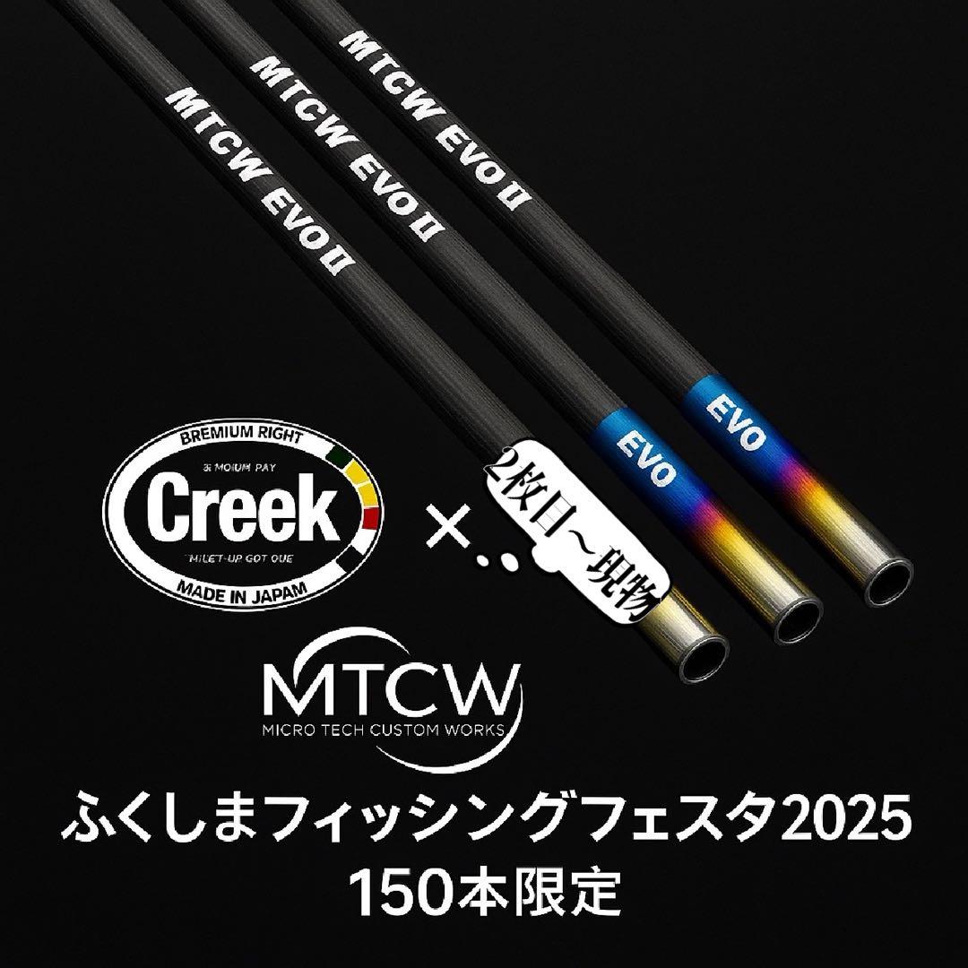 CreekMTCW EVOⅡワカサギ竿150本限定‼️値下げ中‼️10月いっぱいまで