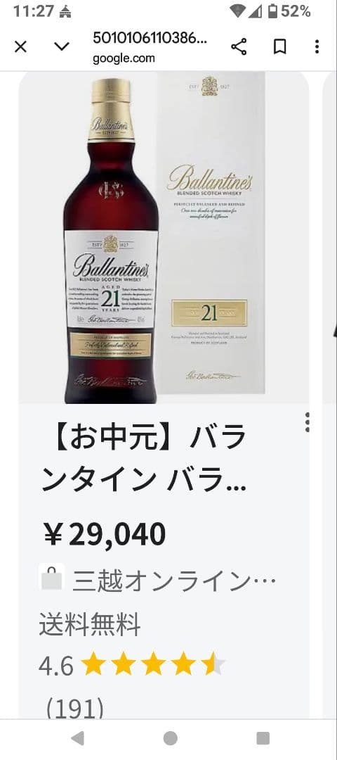 バランタイン　21年 　スコッチ　ウイスキー　正規品 未開封品