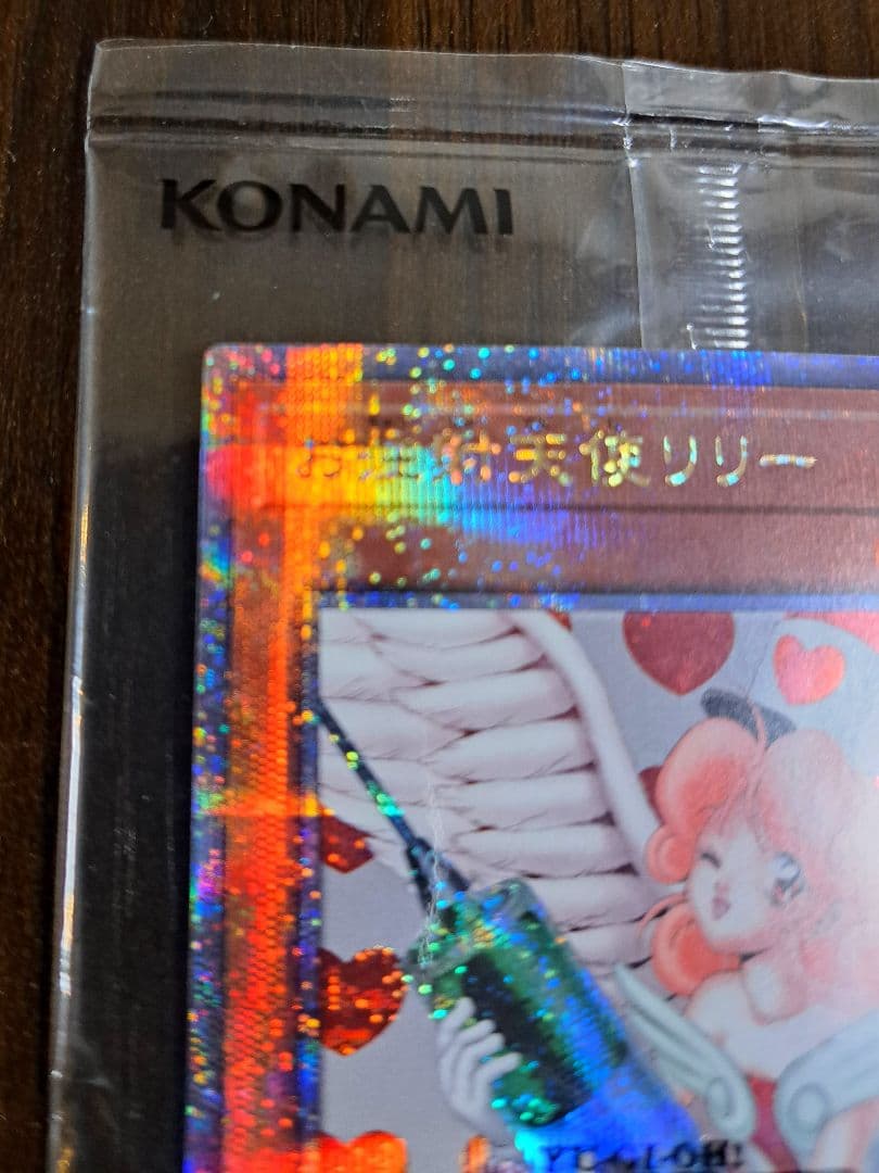 【未開封】お注射天使リリー(クォーターセンチュリーシークレット)