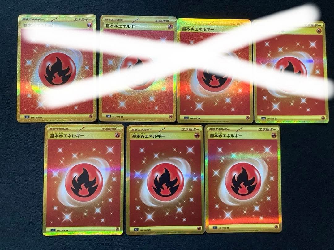基本炎エネルギー ur 7枚