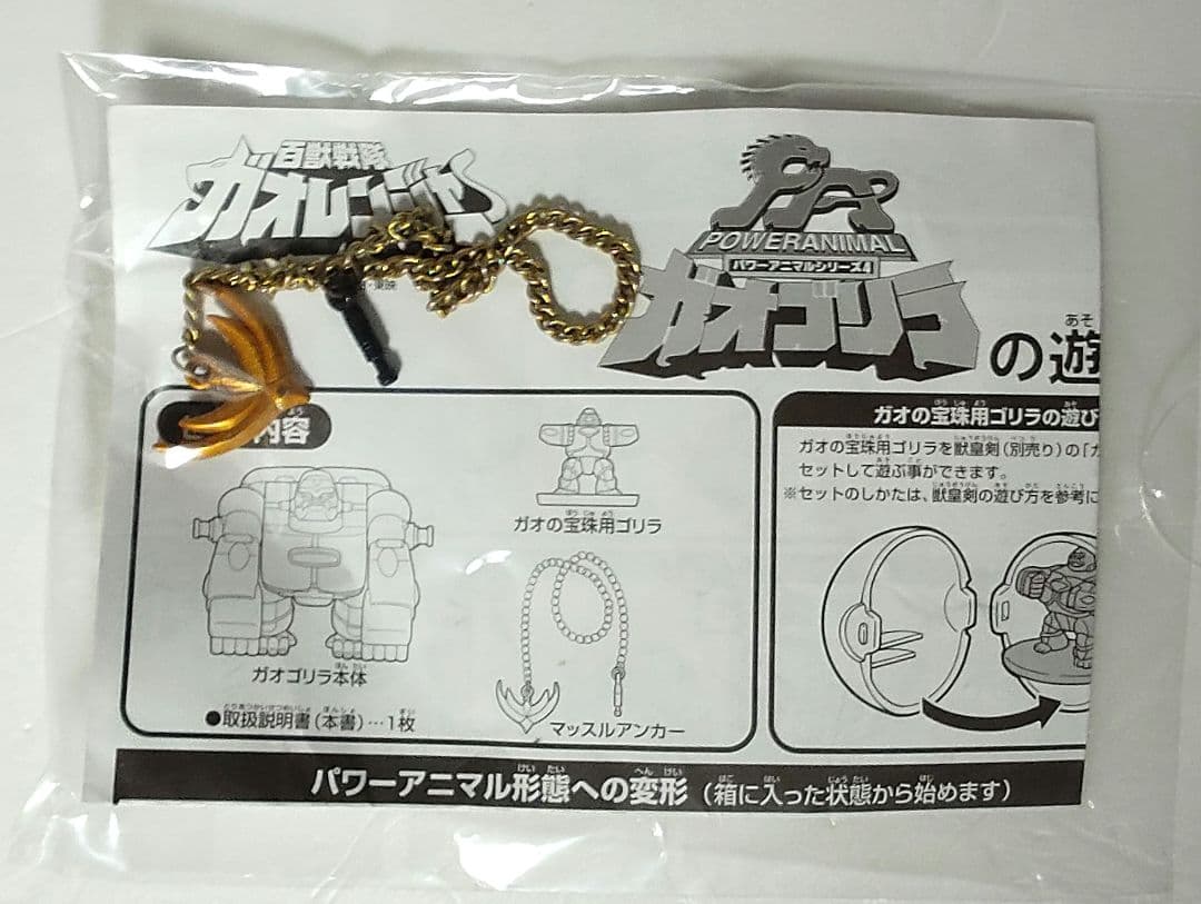 ガオゴリラ　ガオレンジャー