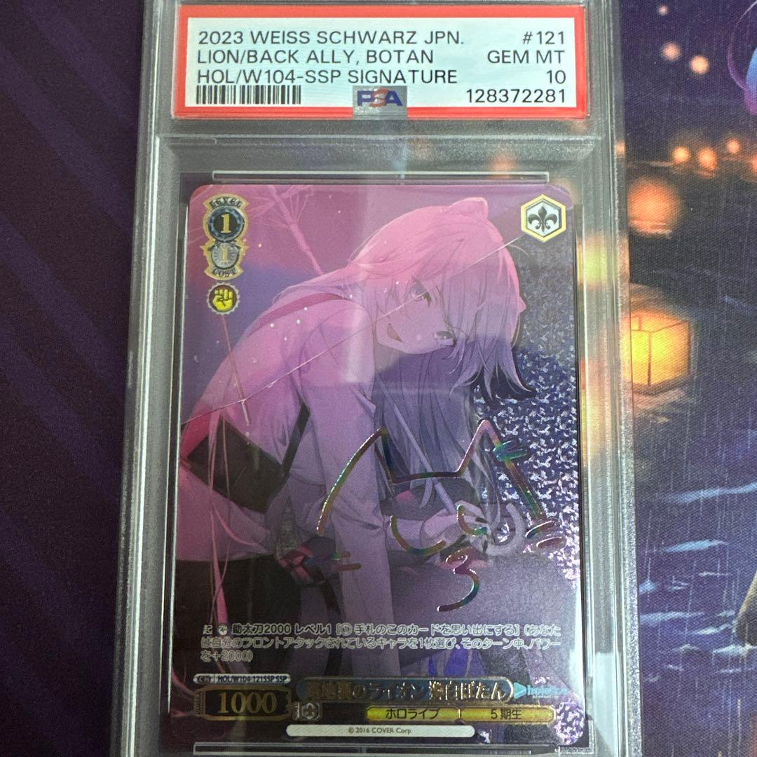 ヴァイスシュヴァルツ　路地裏のライオン　獅白ぼたん　ssp サイン　psa10