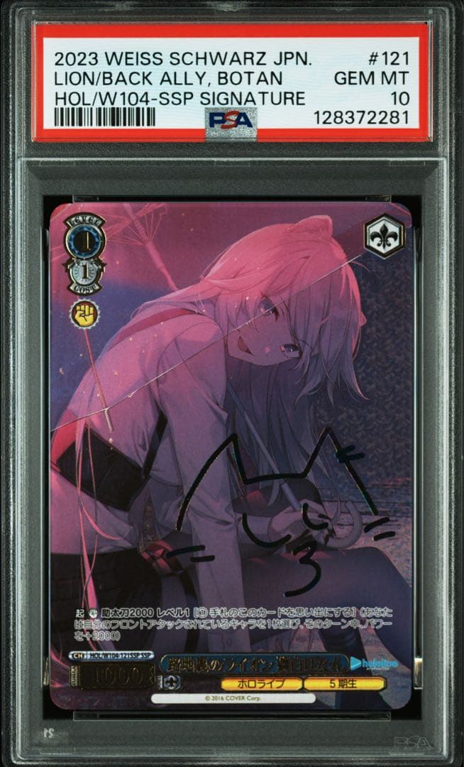 ヴァイスシュヴァルツ　路地裏のライオン　獅白ぼたん　ssp サイン　psa10
