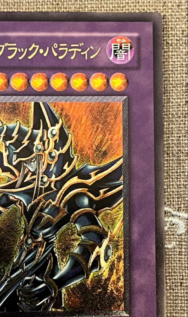 遊戯王カード 超魔導剣士-ブラック・パラディン 303-051 レリーフ