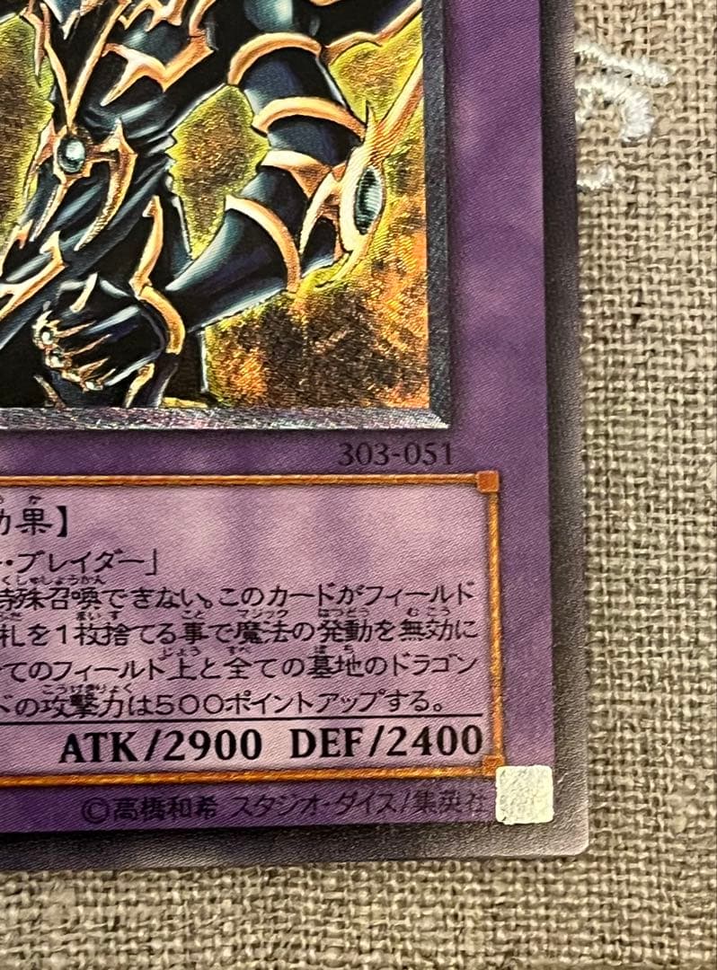遊戯王カード 超魔導剣士-ブラック・パラディン 303-051 レリーフ
