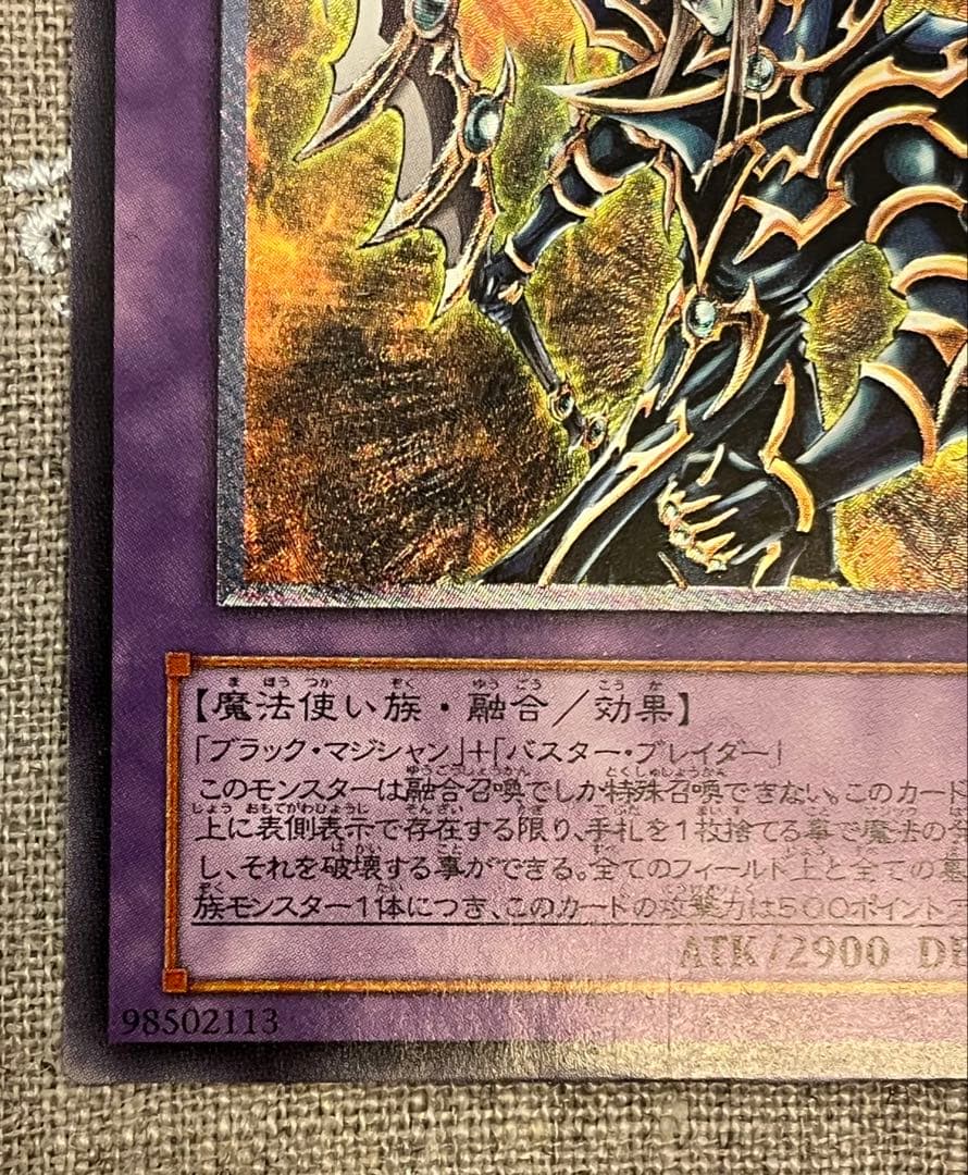 遊戯王カード 超魔導剣士-ブラック・パラディン 303-051 レリーフ