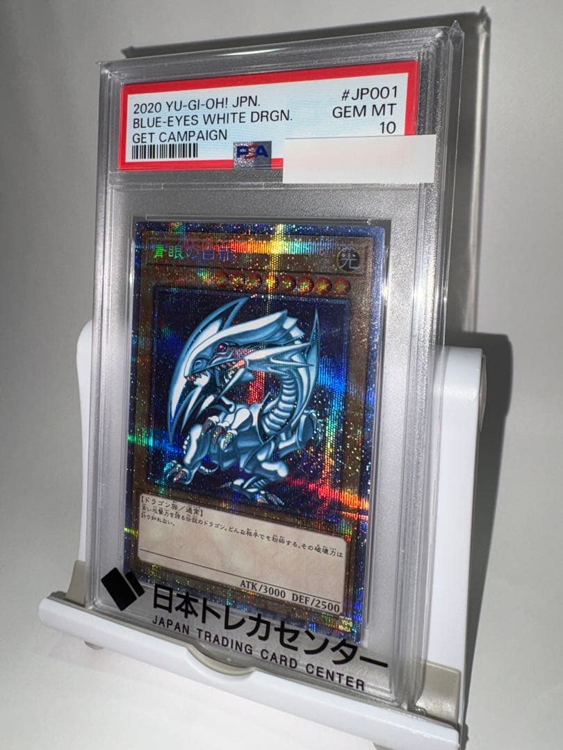 【PSA10】青眼の白龍/ブルーアイズ⭐︎#JP001 /PSE プリシク