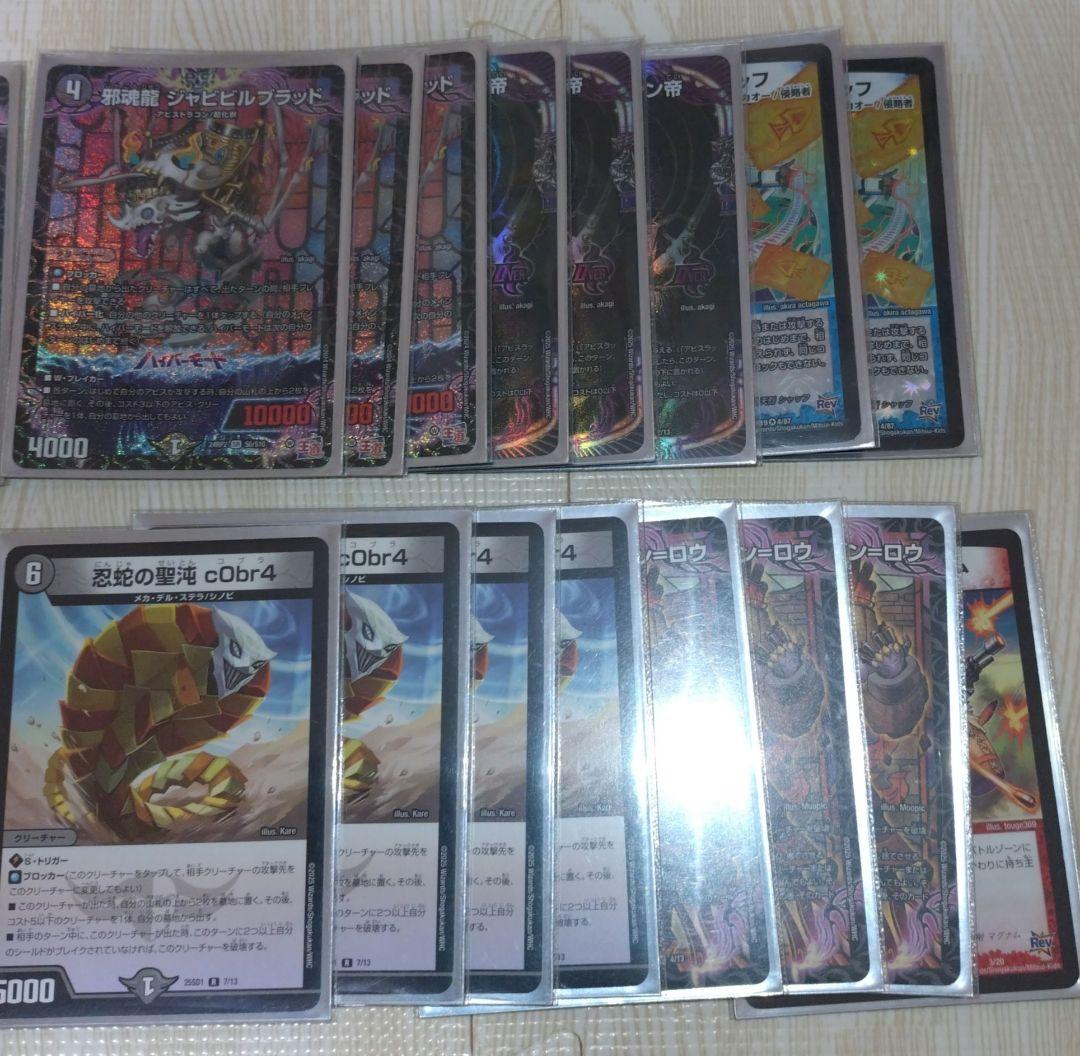 黒単アビス　デュエマデッキ　アーテルゴルギーニ　ジャビビルブラッド　調整パーツ付