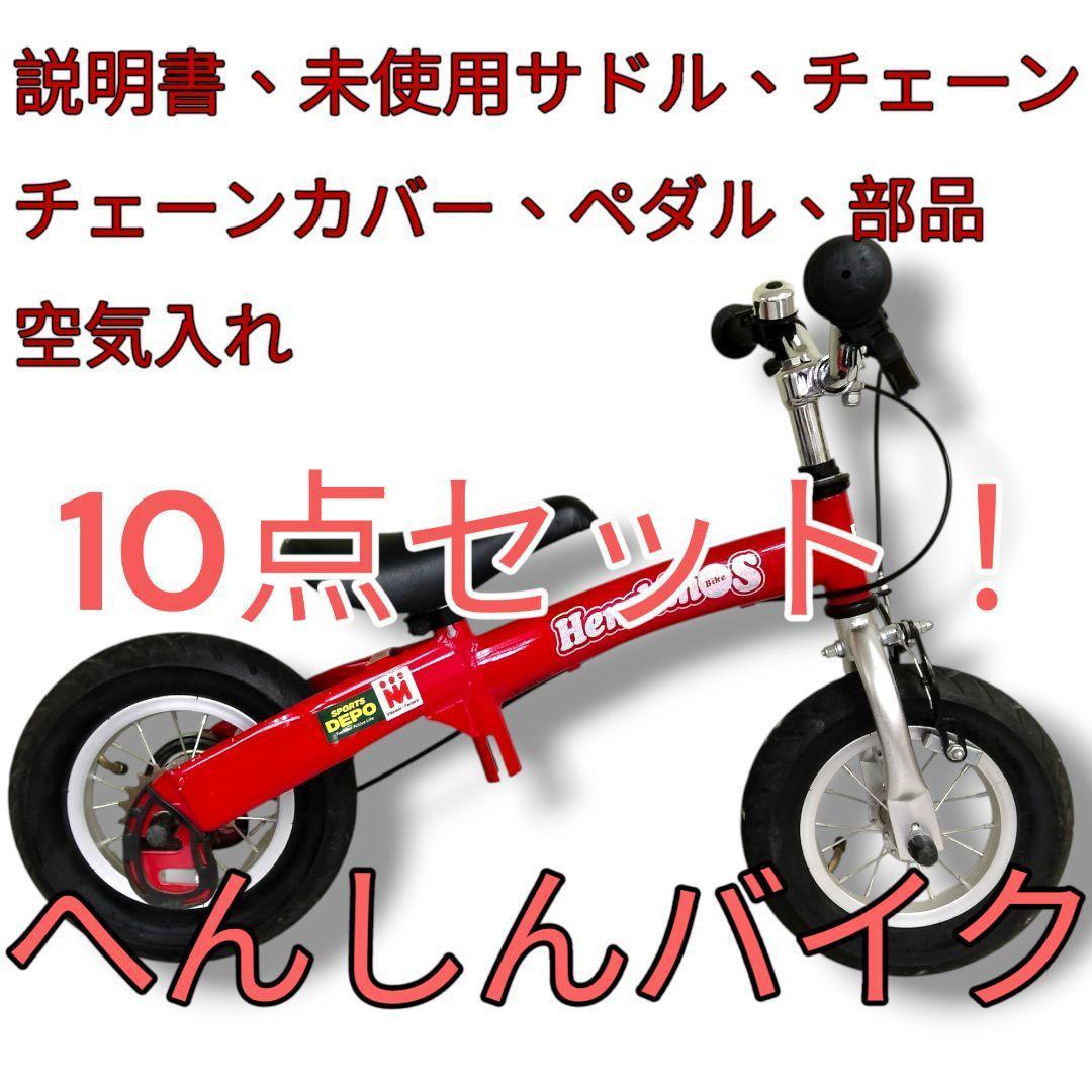 へんしんバイクS 幼児用自転車 赤 10点セット