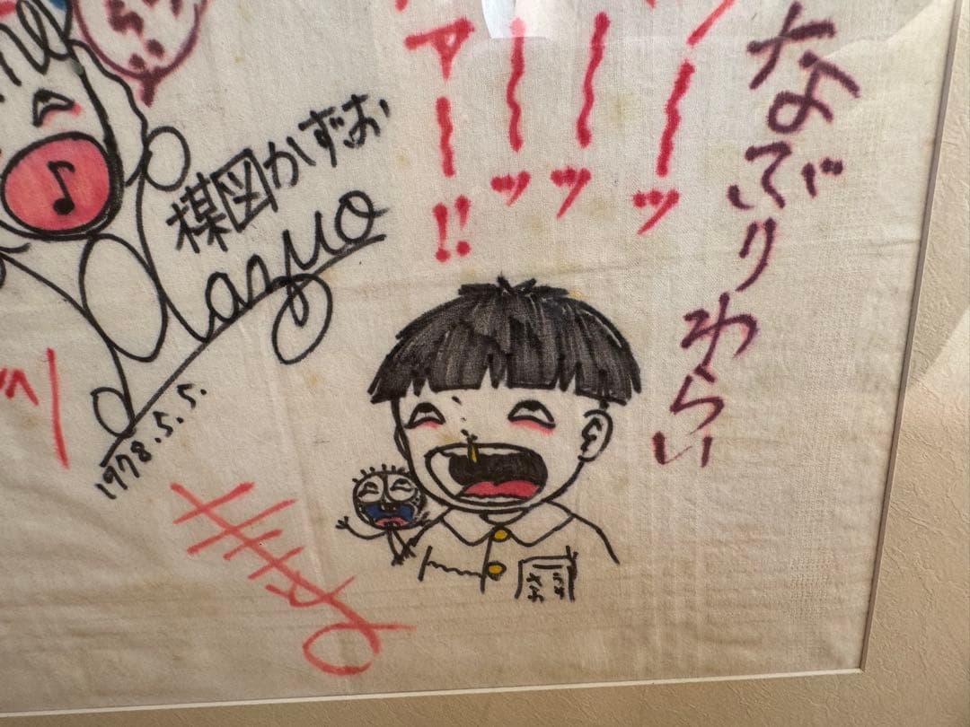 激レア貴重●楳図かずお先生 直筆イラスト＆サイン まことちゃん まこと虫 額装