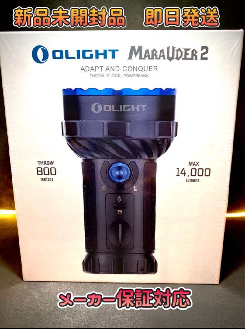 オーライトolight Marauder 2 14000LM ハイエンド