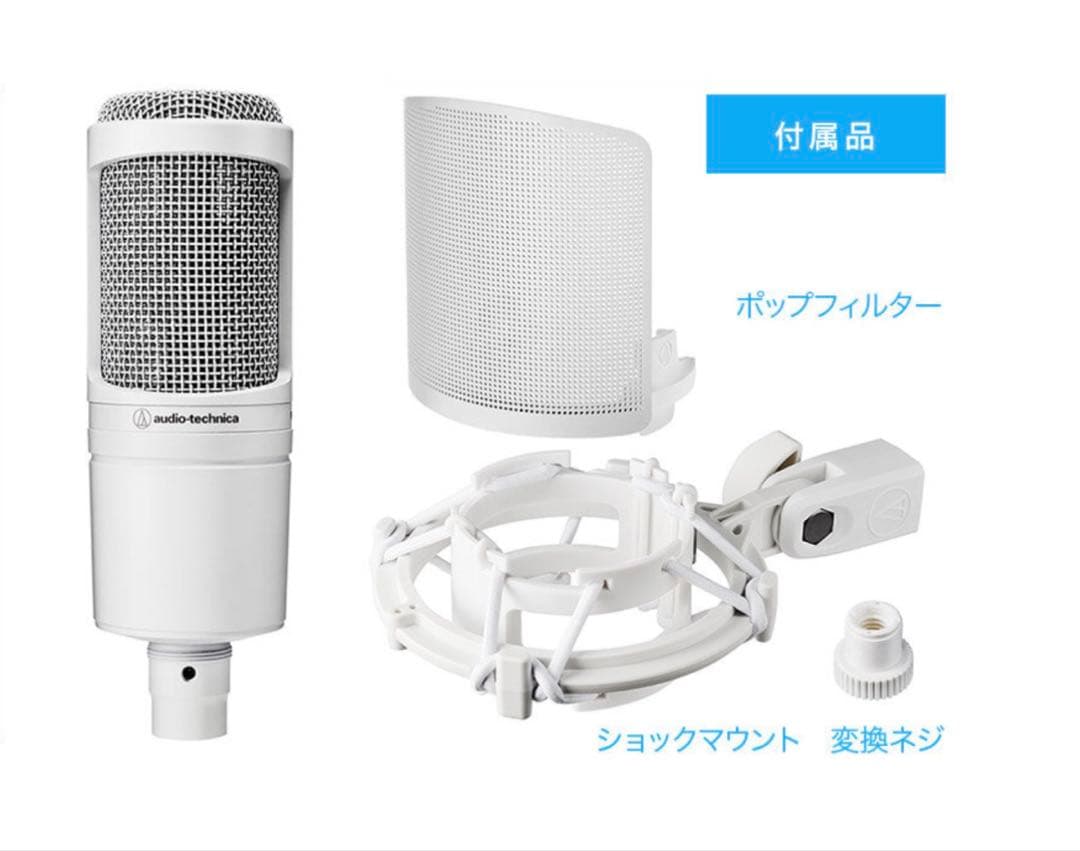 オーディオテクニカ　AT2020CWH