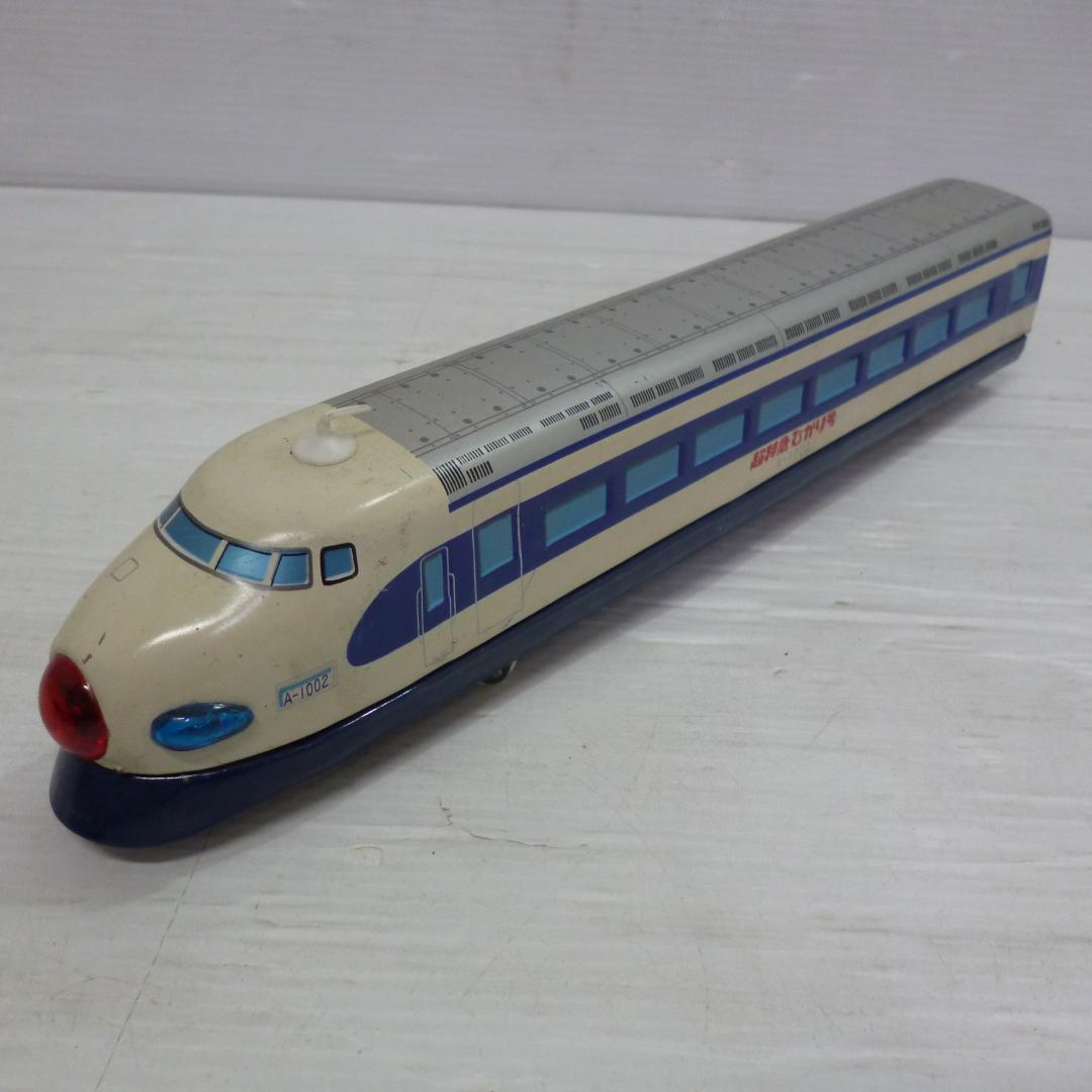 ヨネザワ　米澤玩具　超特急ひかり号　A-1002　日本製 　昭和レトロ