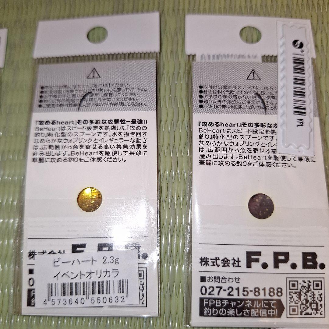 オリカラ限定BeHeart 2.3g 放流神山 BRAVE8枚ビーハートブレイブ
