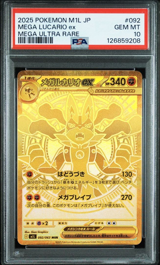 【PSA10】メガルカリオ ex MUR 092