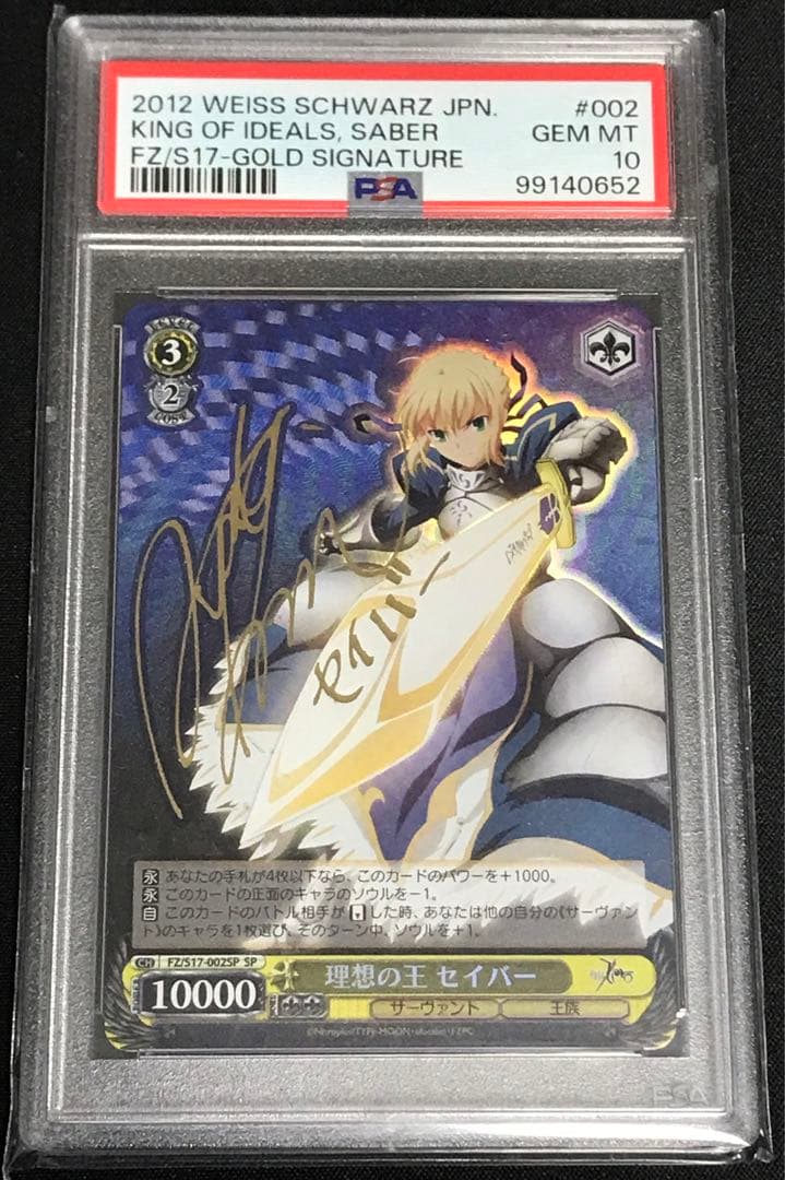 ヴァイスシュバルツ　理想の王セイバー　SP