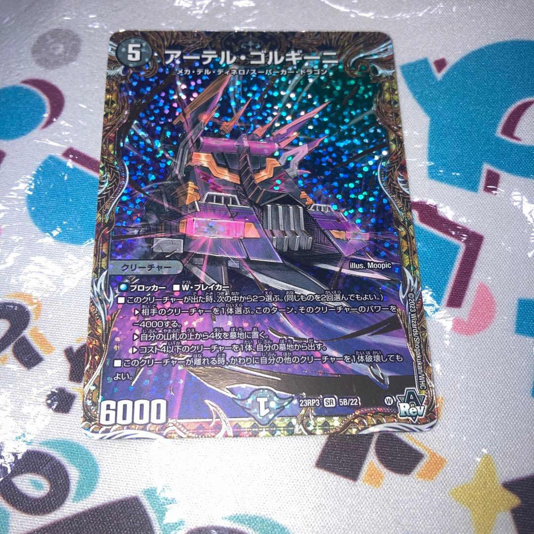 アーテルゴルギーニ　b