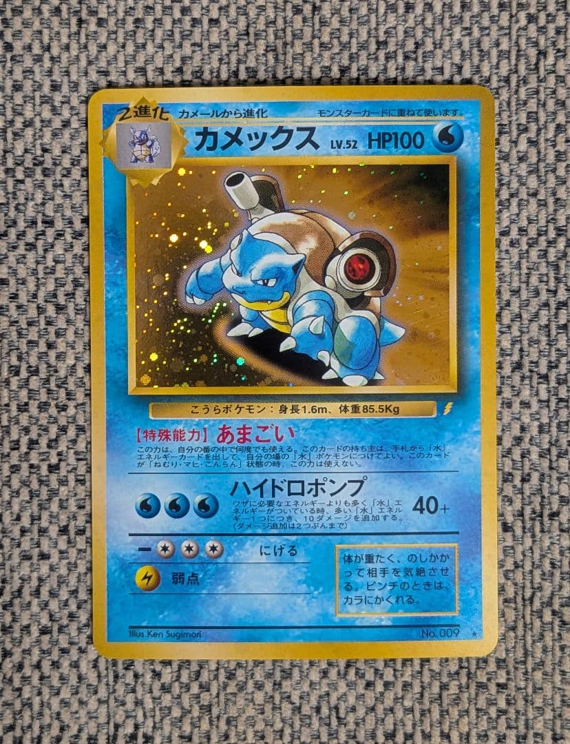 ※美品※カメックス プロモ とりかえっこプリーズ 旧裏（管理用1582）