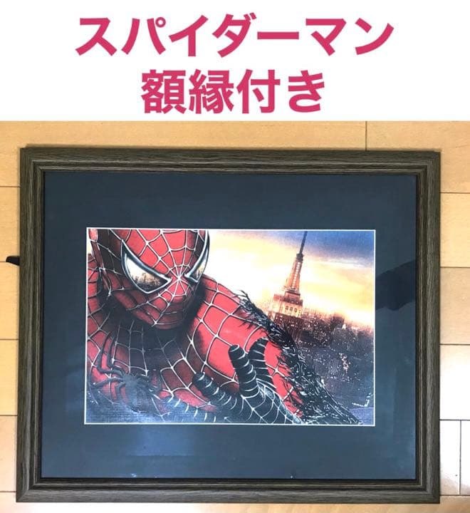 再値下げ❗️スパイダーマン　希少❣️アメリカ映画ポースター　　額縁付き
