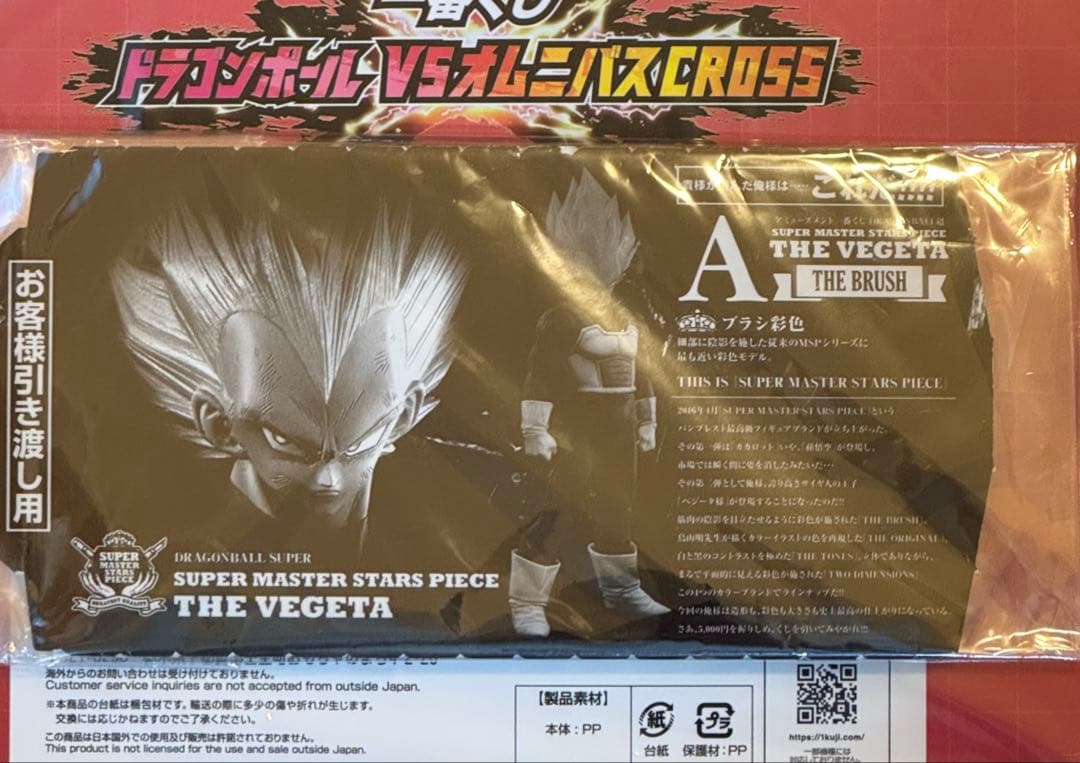 SMSP 超サイヤ人　ベジータ　半券3枚セット