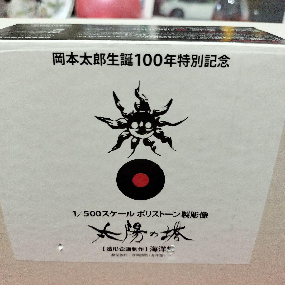 太陽の塔岡本太郎生誕100周年特別記念