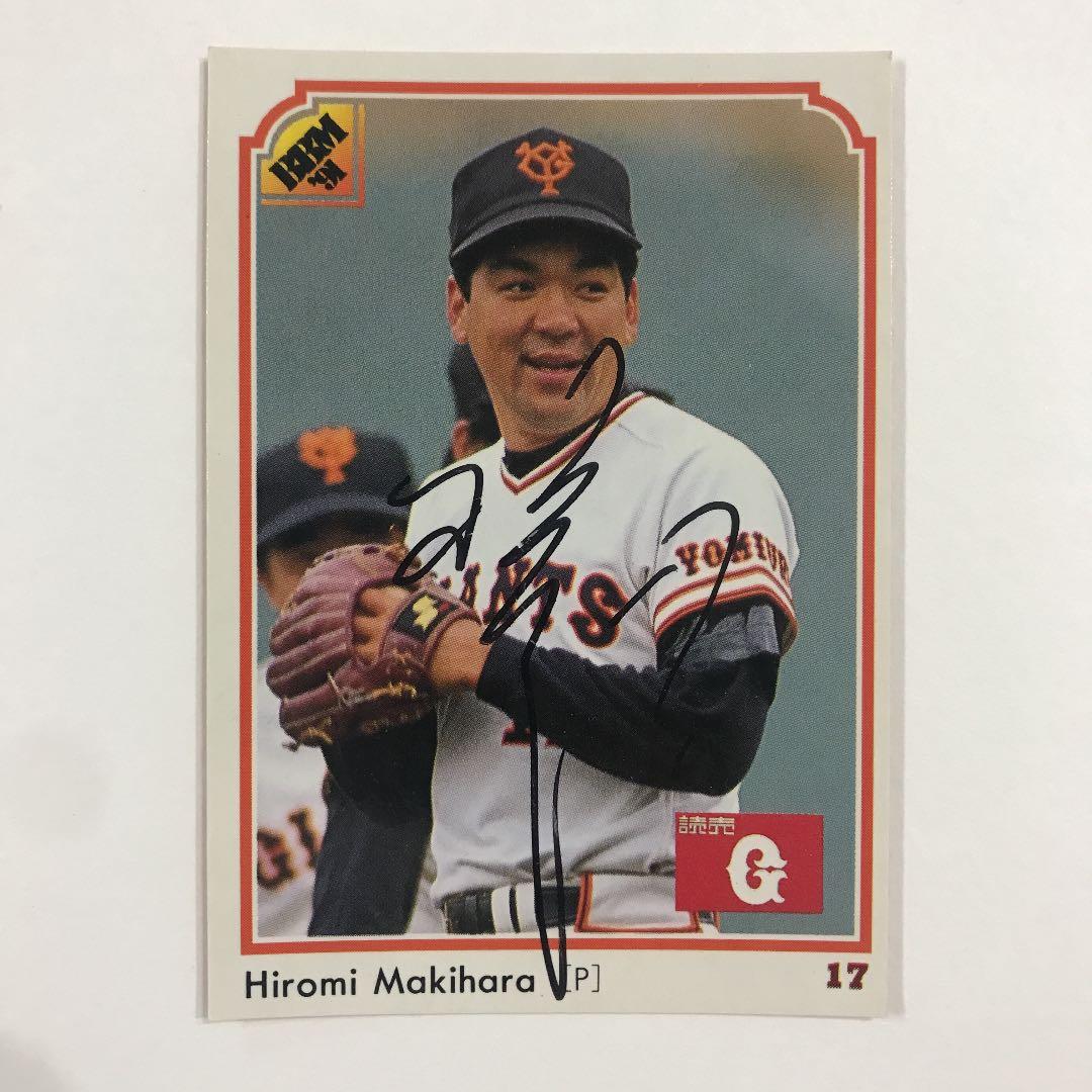 直筆サイン入りトレカ 巨人