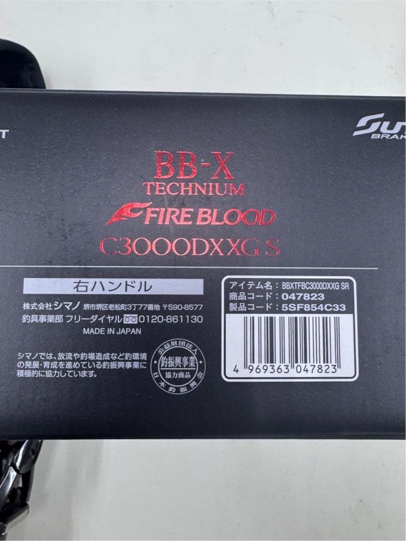 BB-X TECHNIUM FIRE BLOOD C3000DXXG Ｓ