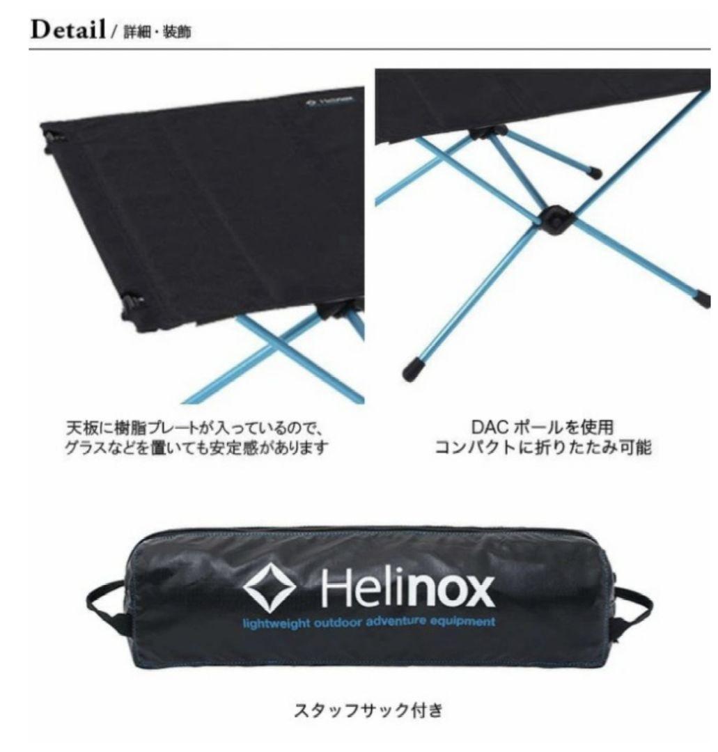 【未使用品】Helinox ヘリノックス テーブルワン ハードトップ　ブラック