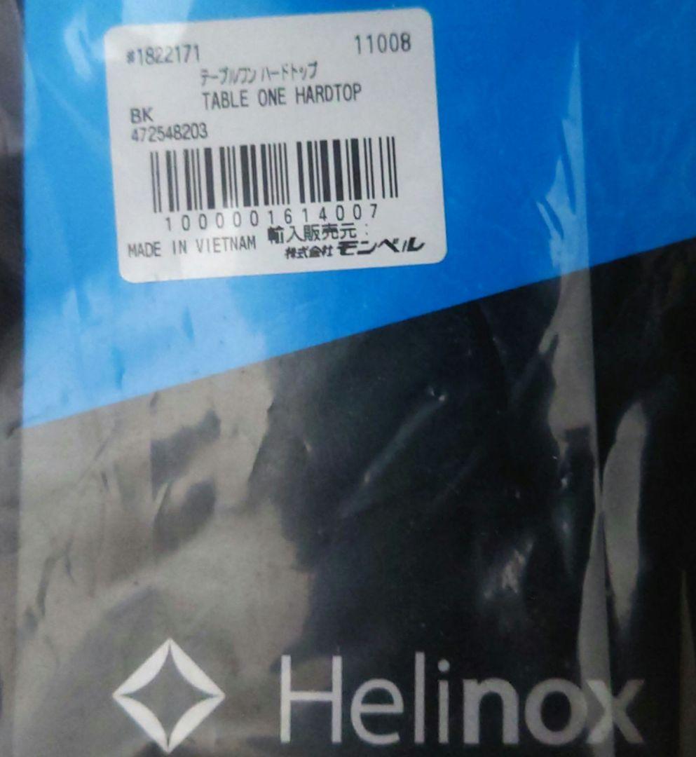 【未使用品】Helinox ヘリノックス テーブルワン ハードトップ　ブラック
