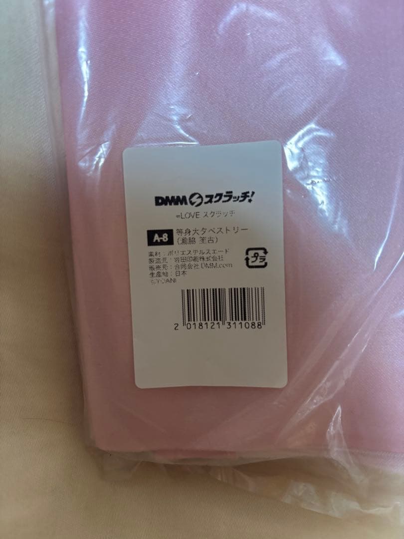 イコラブ =LOVE DMMスクラッチ 瀧脇笙古 タペストリー