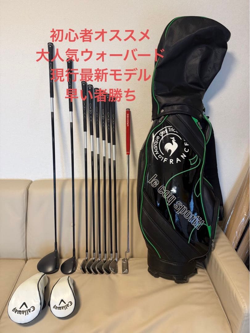 【送料込み】大人気　ウォーバード　現行最新モデル　キャディバッグ 付き　メンズ