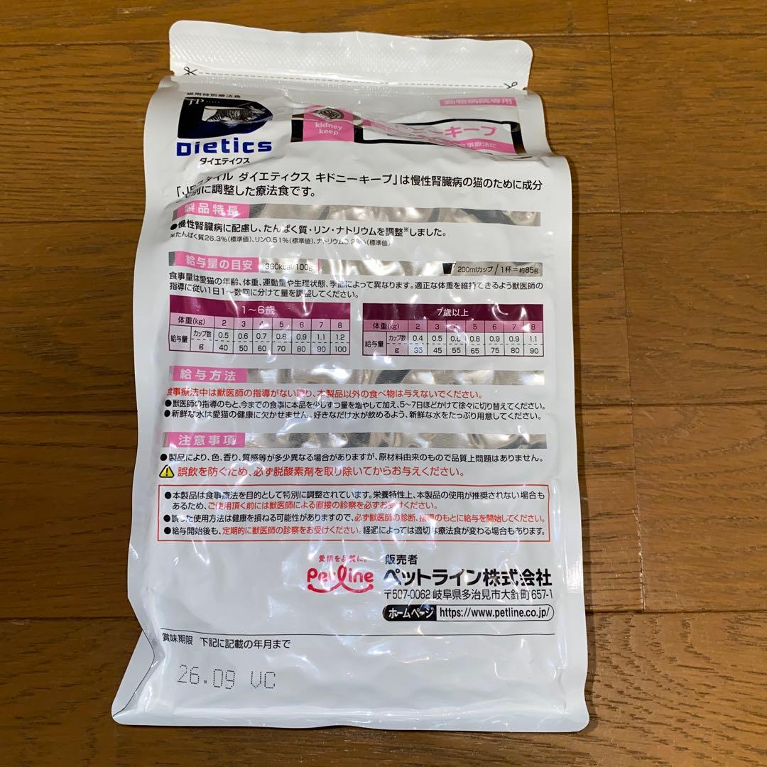 ダイエティクス キドニーキープ 500g 5袋セット 猫用特別療法食