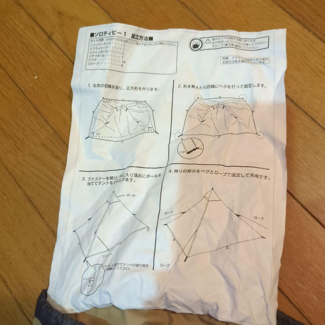 バンドック　ソロティピー1TC