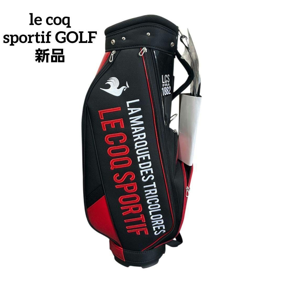 【新品】le coq sportif GOLF ゴルフバッグ 9.0型　黒×赤