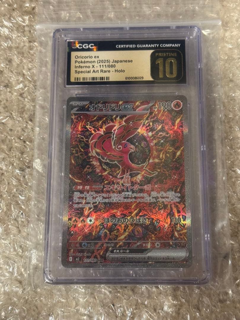 CGC10 PRISTIN SAR オドリドリex MEGAドリームex PSA