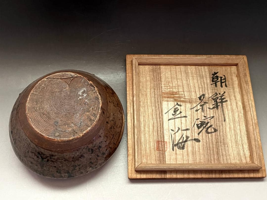 茶碗■名品！古い鉄釉建水【江戸期】糸切高台 茶釉 時代物 お茶道具 骨董品■