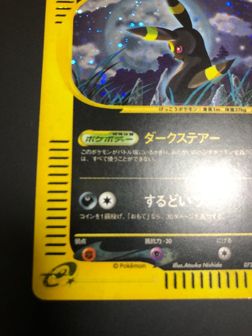 ブラッキー ★ 拡張パック第4弾 裂けた大地 072/088