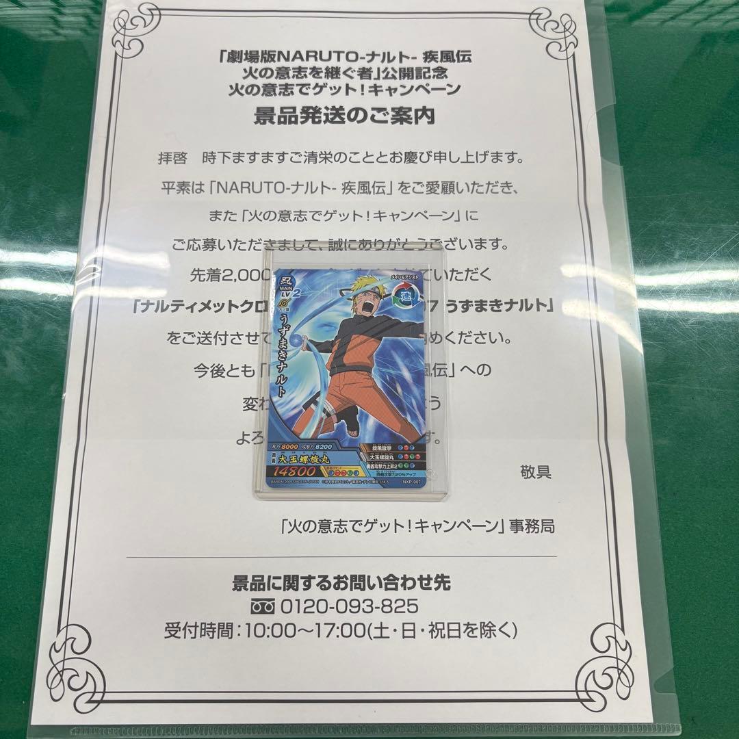 NARUTOカード ナルティメットクロス プロモ 2000枚限定 うずまきナルト
