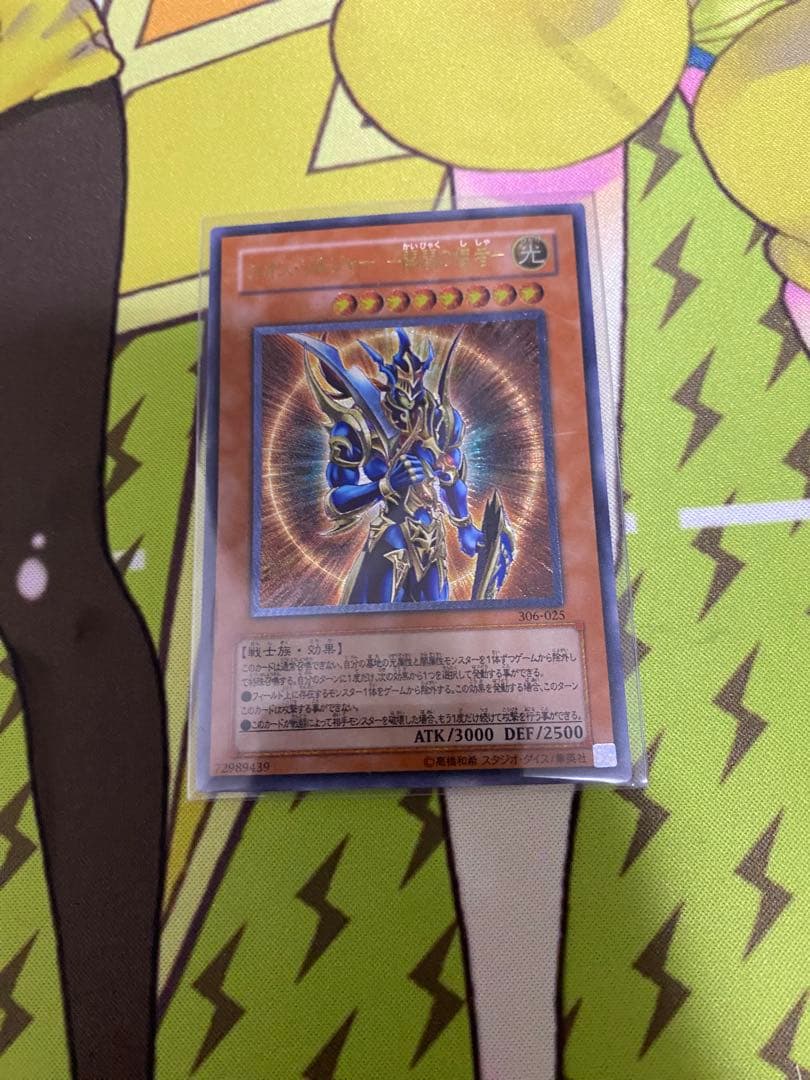 遊戯王　開闢の使者レリーフ