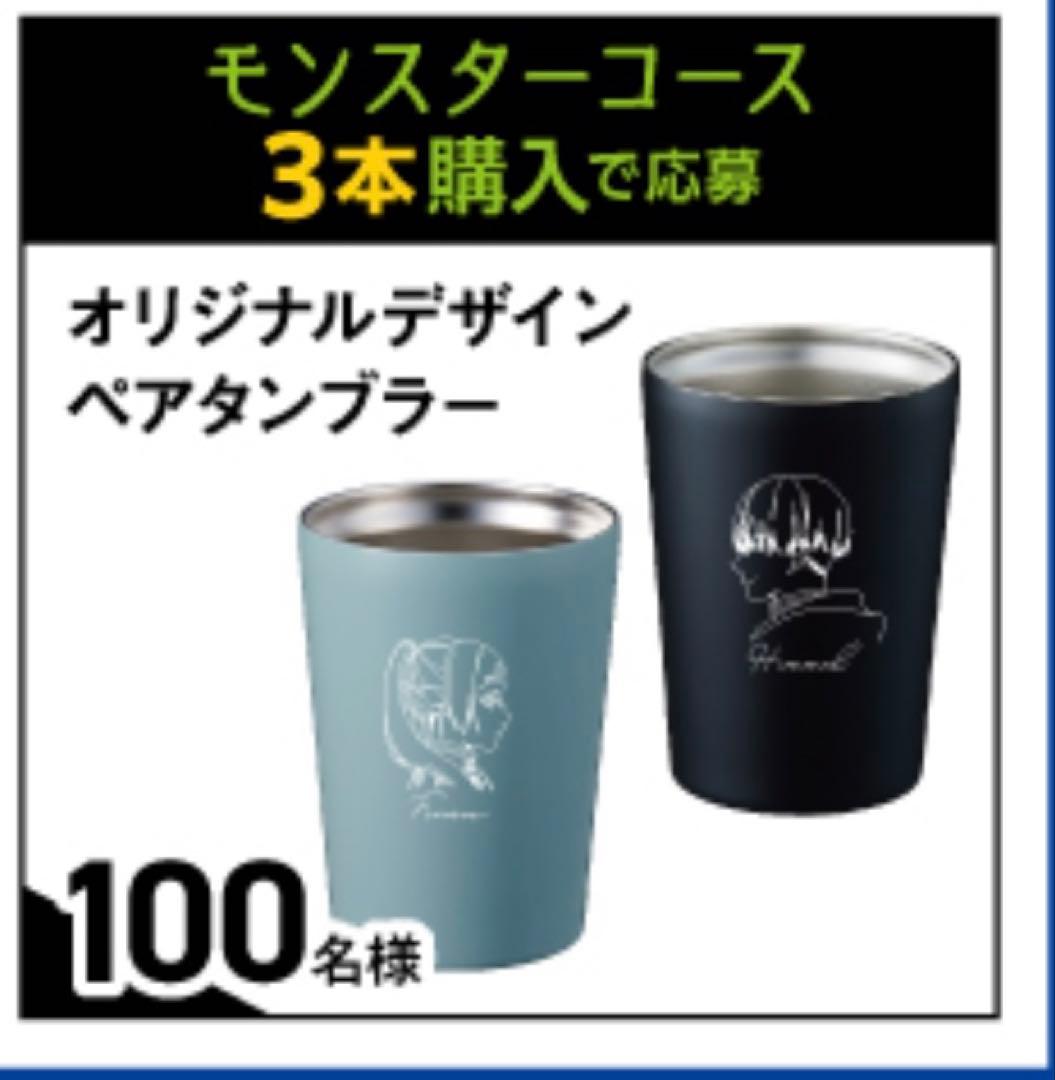 葬送のフリーレン オリジナルデザインペアタンブラー