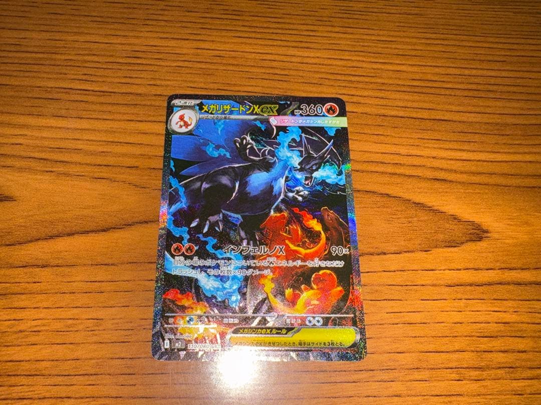 【美品】ポケモンカード インフェルノX メガリザードンsar