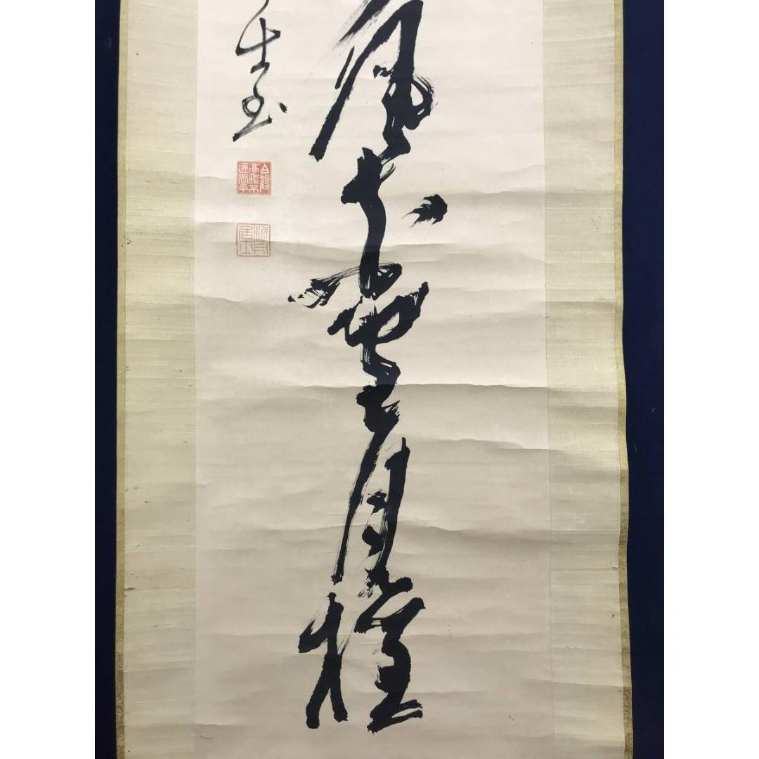 真作/高橋泥舟/一行書/判断風花雪月権/茶道具/禅語/掛軸☆宝船☆AK-855