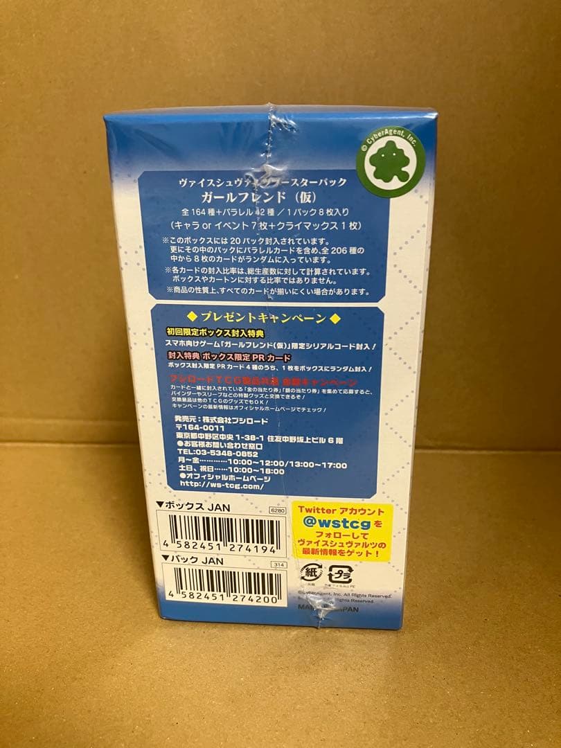 ヴァイスシュヴァルツ ガールフレンド（仮） box 未開封