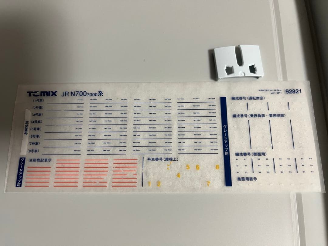 JRN700系7000番台山陽九州新幹線