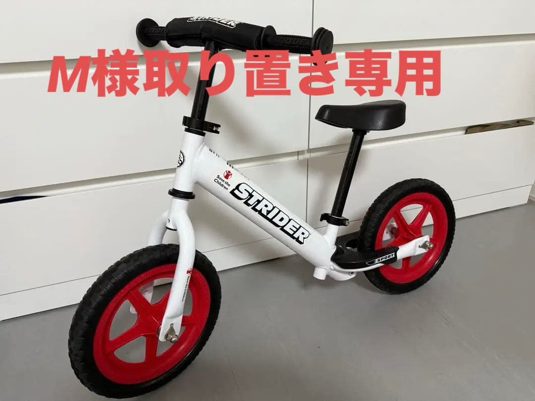 M様取り置き専用STRIDER セーブ・ザ・チルドレン・ジャパンモデルメンテ済み