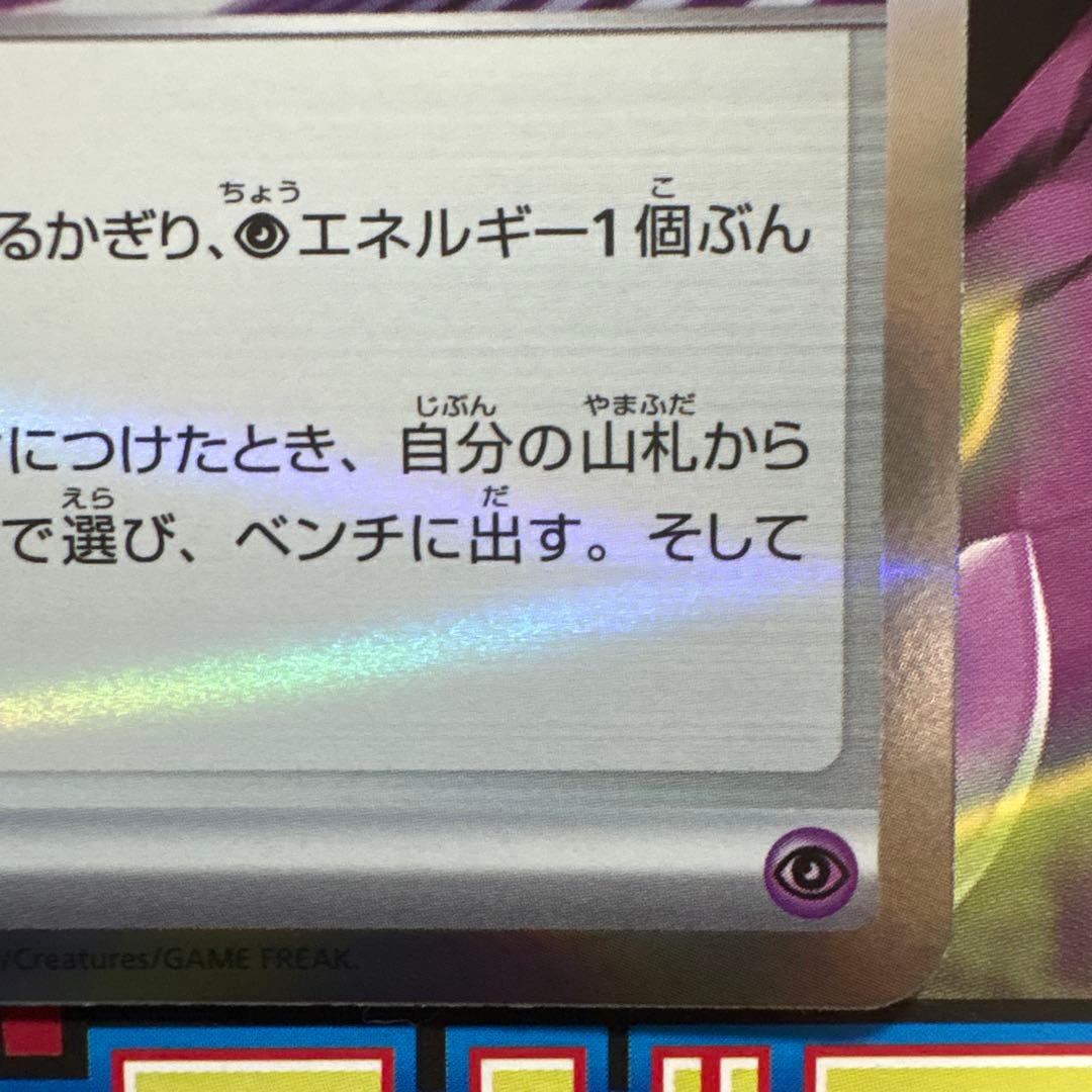 テレパスエネルギー 079/080 Rエラーカード‼️