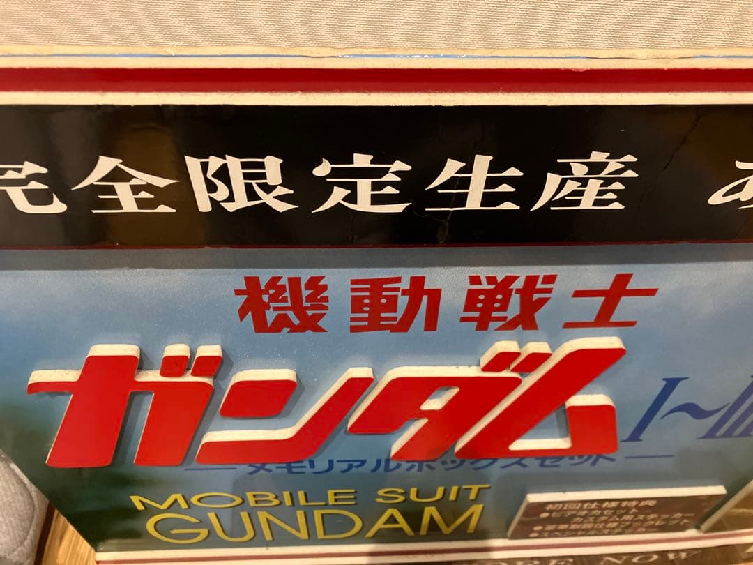 機動戦士ガンダム I～III メモリアルボックスセット 販売時の宣伝ポップ