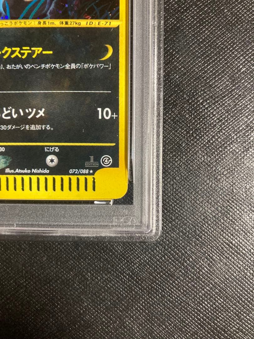 ポケモンカード　ブラッキー　eカード　072/088 1ED PSA9