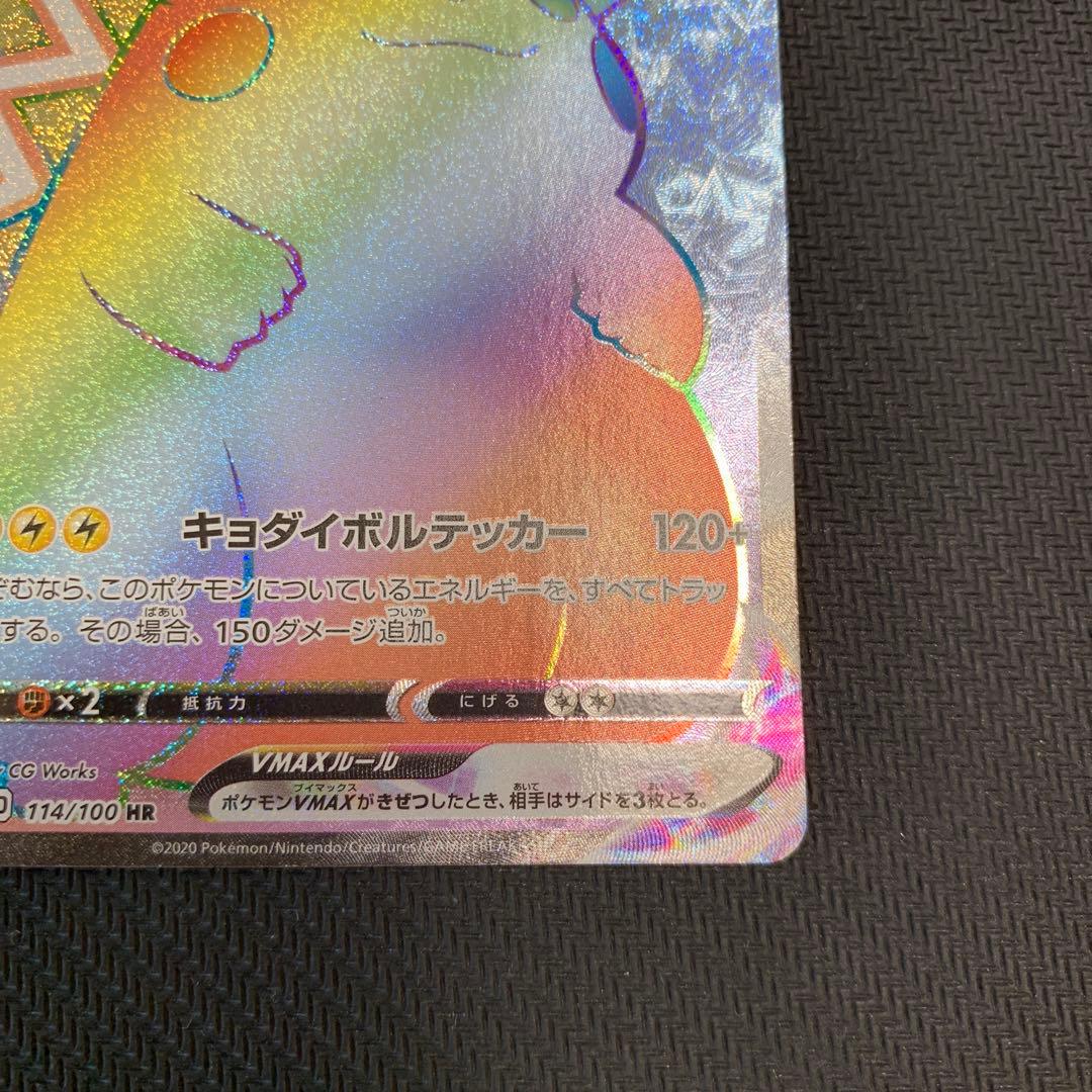 ポケモンカード ピカチュウVMAX HR 仰天のボルテッカー 114/100